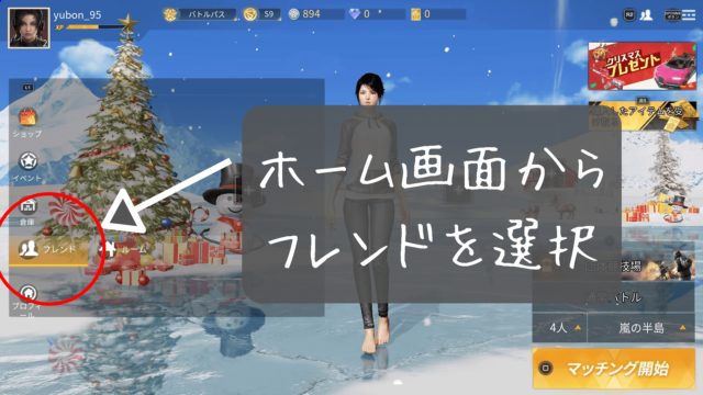 Ps4版 荒野行動 ゲーム初心者向け評価 クロスプレイ 設定 とろろブログ