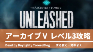 Dbd メメントモリ弱体化で 決死の一撃 が最強へ 8つの変化解説 とろろブログ