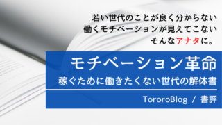 実用書 ビジネス書 レビュー とろろブログ